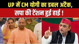 Dharmyudh : UP में CM योगी का डबल अटैक,  सपा की टेंशन हुई हाई ! CM Yogi | Akhilesh Yadav