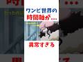 【㊗️50万再生】ワンピース世界の異常な時間軸まとめパート1 #ワンピース #onepiece #ルフィ