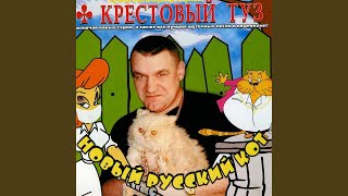 За бугор... За бугор...