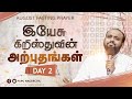 இயேசு கிறிஸ்துவின் அற்புதங்கள் (DAY 2) MIRACLES OF JESUS CHRIST | JOHNSAM JOYSON | FGPC NAGERCOIL