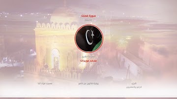 تلاوات من بلادي 61