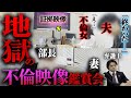 【逃げ場なし】1年も妻子を裏切り続けた夫と相手の女性をまとめて社会的に罰します。
