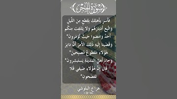 The Holy Quran Hazza Alblushi Surah Hijrهزاع البلوشي - القرآن الكريم سورة الحجر