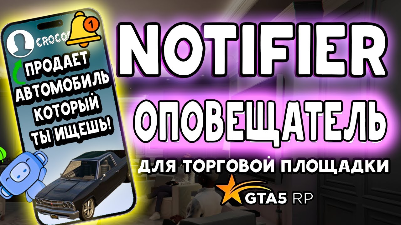 Бот на схемы гта рп