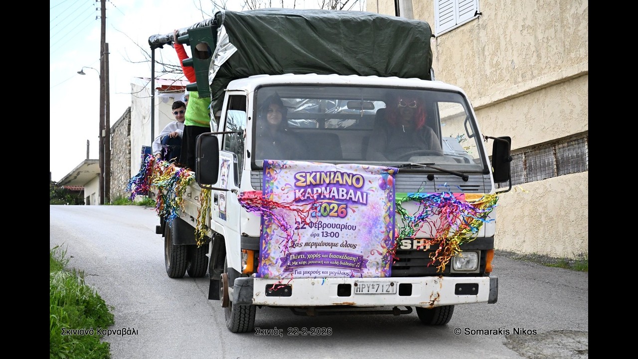 Σκινιάς : Το αυθεντικό, παραδοσιακό Καρναβάλι που κέρδισε τις εντυπώσεις (22-2-2026)
