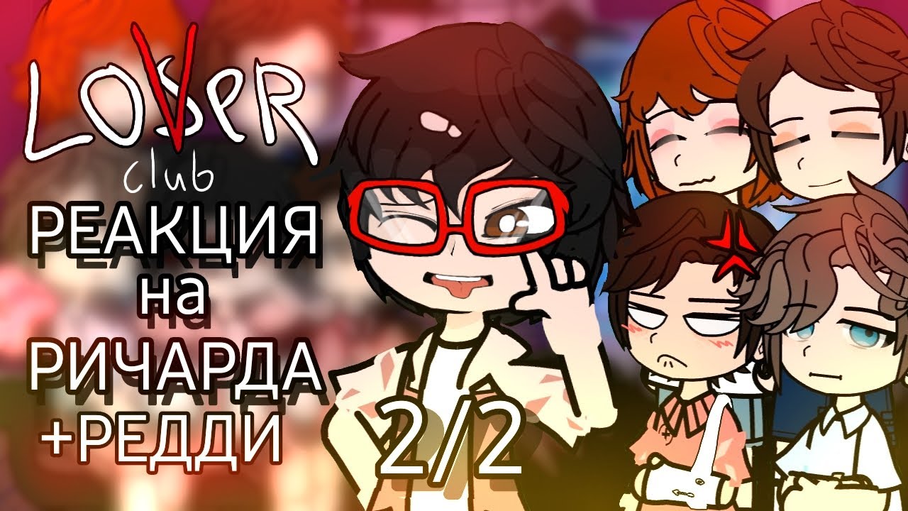 REACTION IT 2017 on Richard(+reddy) 2/2 // РЕАКЦИЯ ОНО 2017 на Ричарда(+редди) 2/2 !!2X!!