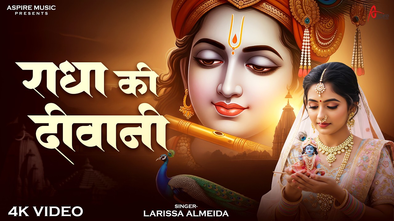 Radha Ki Deewani Hui | राधा की दीवानी हुई  | Radha Krishna Song | Best Bhajan | 2026 New Song