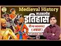 MEDUIAL HISTORY | MUGHAL EMPIRE | AKVAR | FOR SSC CGL, CHSL, MTS & BANK | CLASS 3 | BY JAYVEER SIR