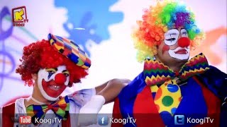 كلاونى Clowny - 