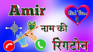 आमिर नाम की रिंगटोन 🌹ringtone Amir name 🌹Aamir name shayari 🌹Amir ji I love you 🌹ringtone