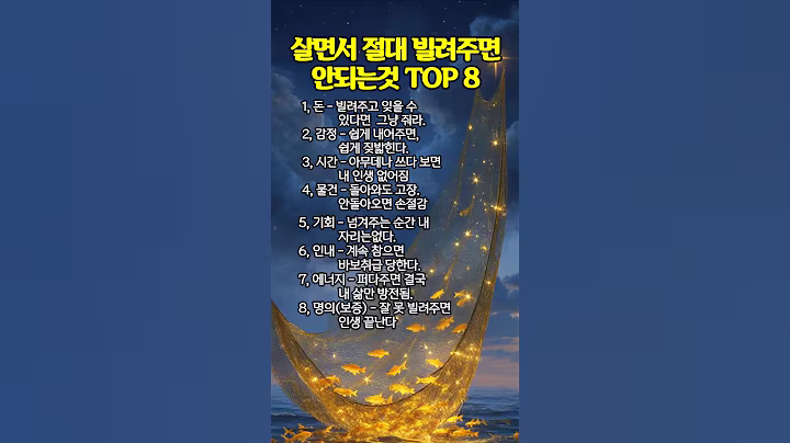 좋은글|살면서 절대 빌려주면 안되는것 TOP 8 #좋은지식 #공감 #명언