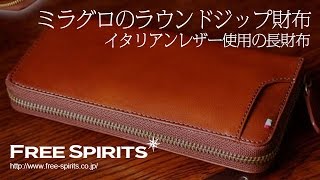 【収納力抜群！】メンズ向けミラグロラウンドジップ長財布！