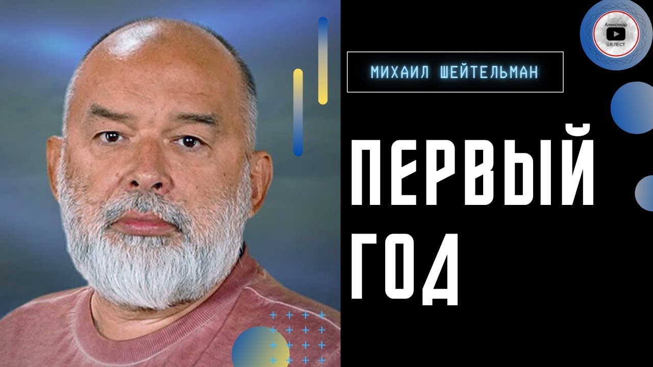⌛ Шейтельман: время Приднестровья пришло! 12 пунктов Китая: где вывод ...