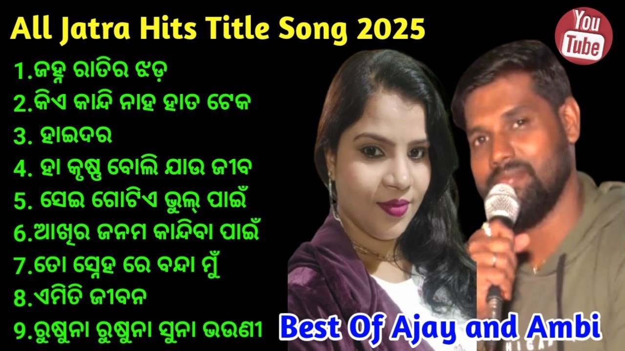 All jatra hits title song 2025 | Jatra title song all | Best of Ajay and ambi