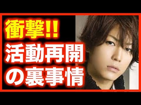 KAT-TUNが復活した”本当の理由”に亀梨和也も驚愕!!ジャニーズ事務所の狙いとは..