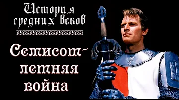 Реконкиста. 700-летняя война. (рус.) История средних веков