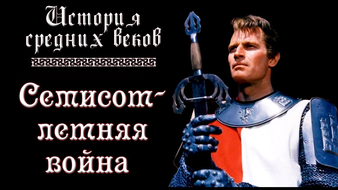 ⁣Реконкиста. 700-летняя война. (рус.) История средних веков