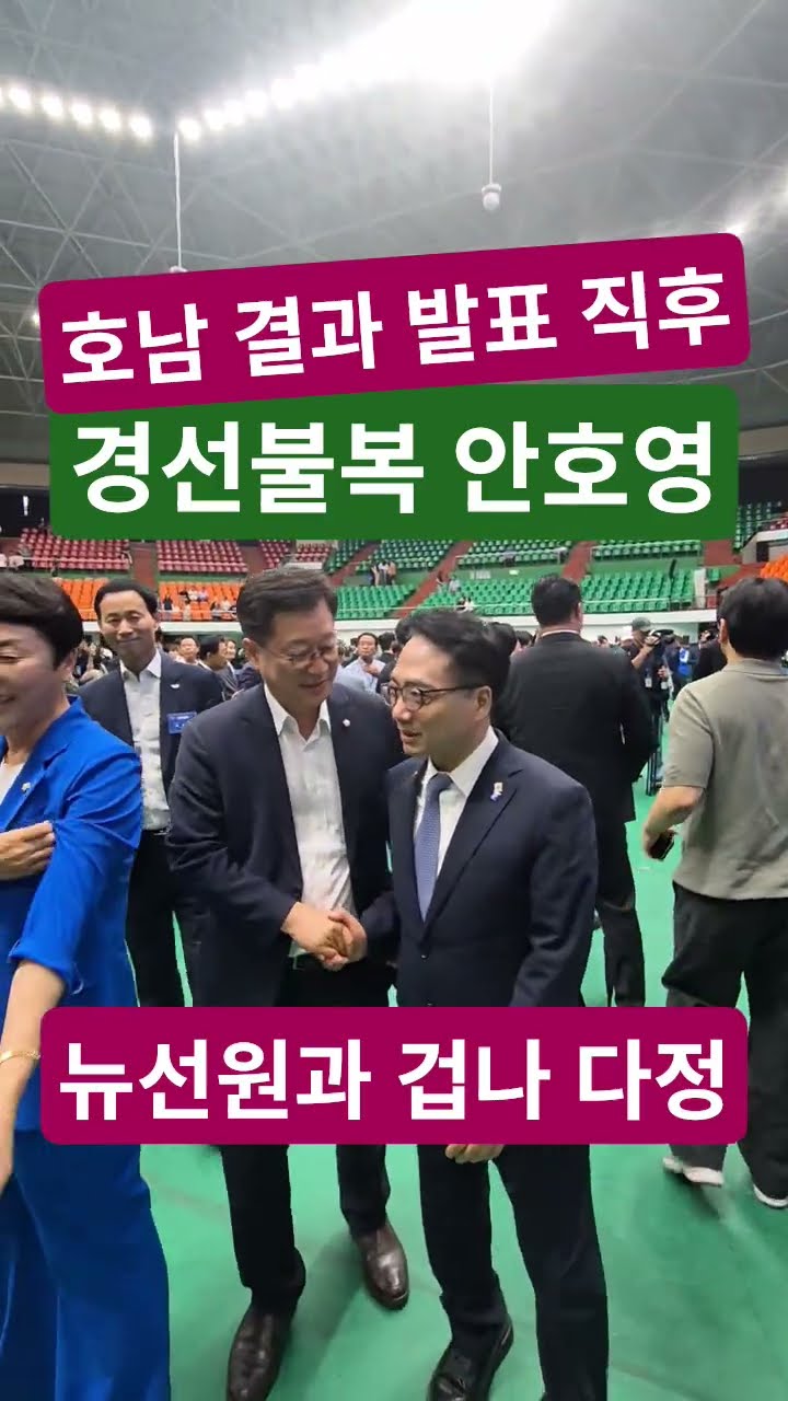 더민혁 안호영. 전북서 한 껀 했나? 박선원과 좋아죽네...김민석 송영길은 결과 발표 자리에도 안 왔다. 안 들어도 다 아나봄 — 시사타파TV