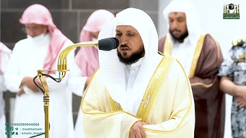 تلاوة فضيلة الشيخ د.⁧ ماهر المعيقلي⁩ من صلاة المغرب 30 جمادى الأولى 1444هـ.