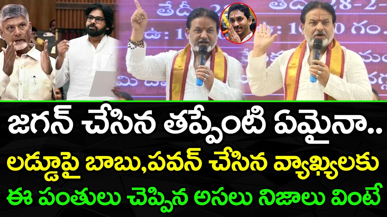 Poojari Comments On Tirumala Laddu : PDTV News