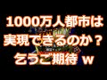 【シムシティ2000】第1話 1000万人都市計画！本当に大都市は作れるのか？ スーパーファミコン/攻略/実況/SFC/BGM/SimCity2000