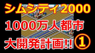 シムシティ Youtube