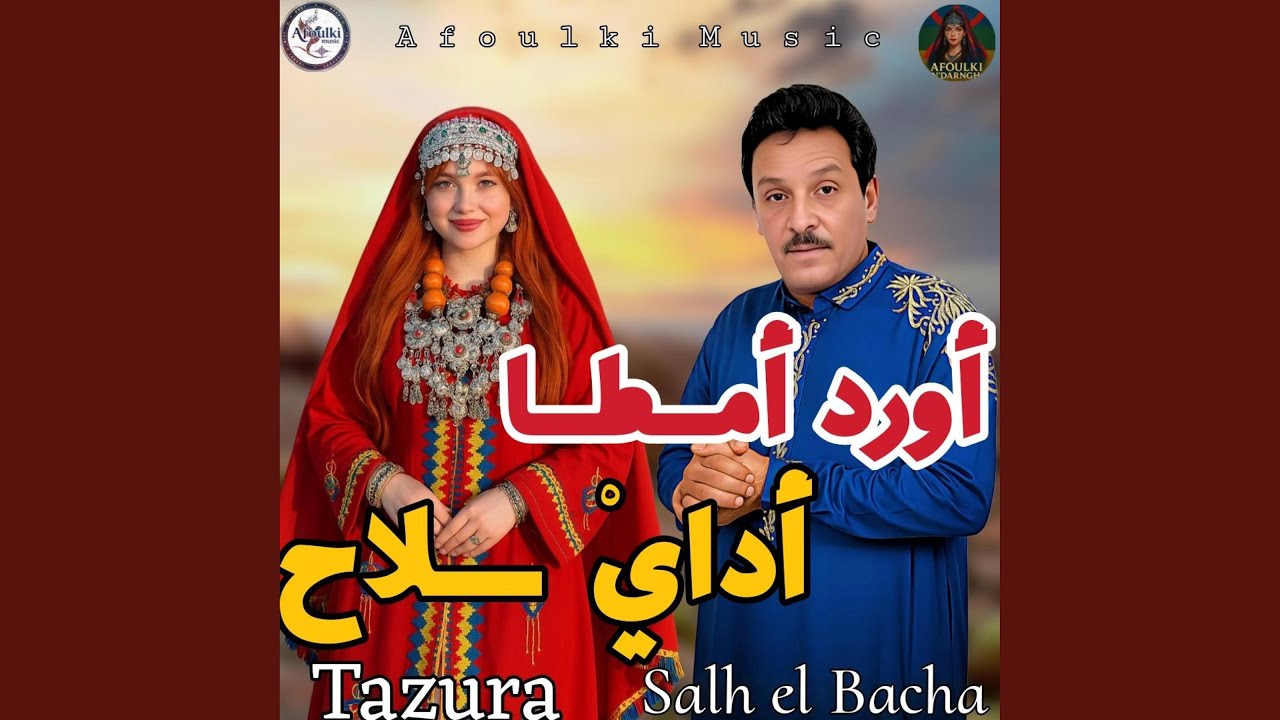 Ord amta adayi lah - أورد أمطا أداي لاح