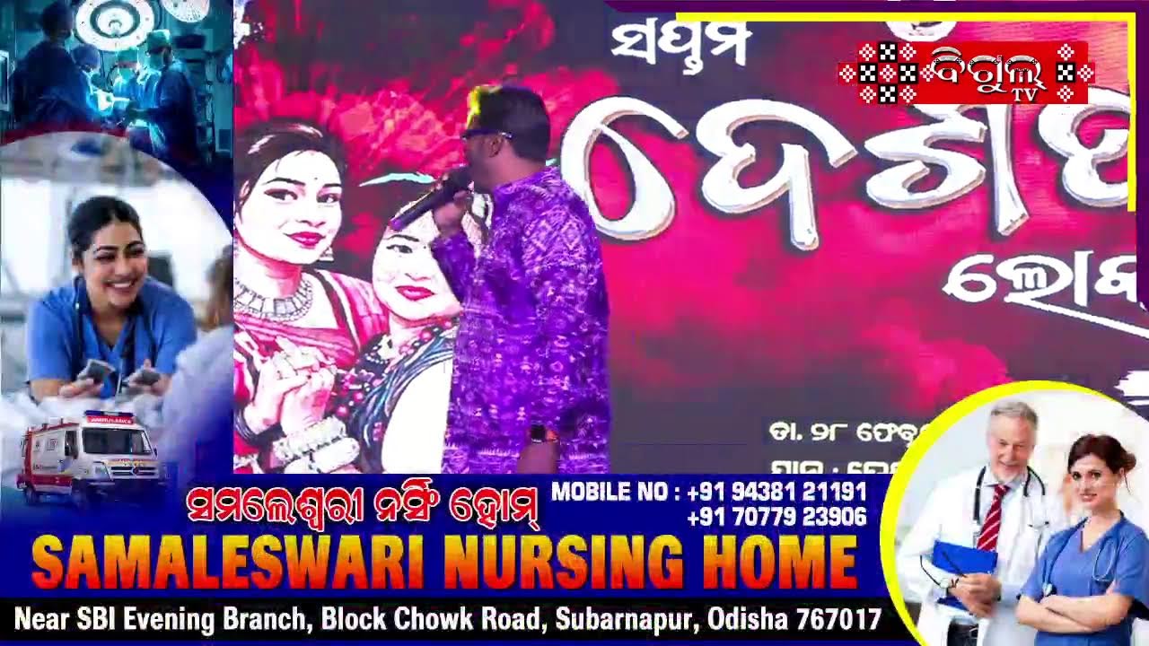 🛑LIVE  II ଦେଶଫାଲ ମହୋତ୍ସବ 2026  II DAY 3 II BIGULTV