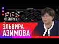 Эльвира Азимова: Права человека всегда были частью Конституции!