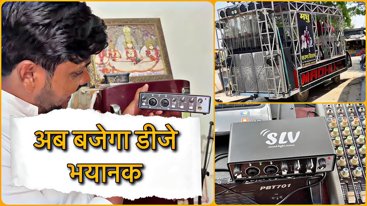 ये लगाओ और डीजे तगड़ा बजाओ ।। Dj Audio Interface - YouTube