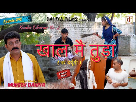 Episode: 242 | Mukesh Dahiya | Haryanvi Comedy I Web Series I Dahiya Films