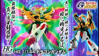 P-Bandai: HGFC 1/144 Dragon Gundam - Release Info(ドラゴンガンダム