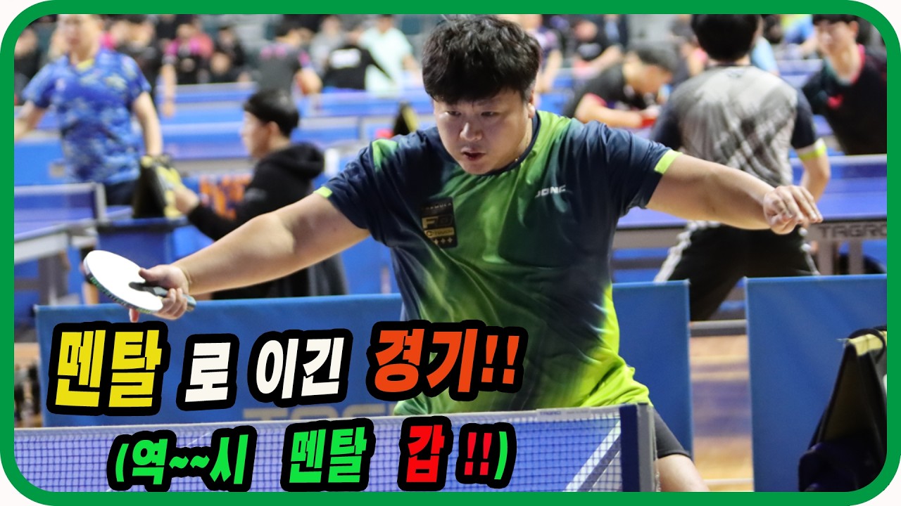 멘탈로 이긴 경기!! (역~시 멘탈 갑!!) 이희성(1부) vs 이청수(1부) 개인전 예선~ 제37회 진주시장배 전국 오픈 탁구대회