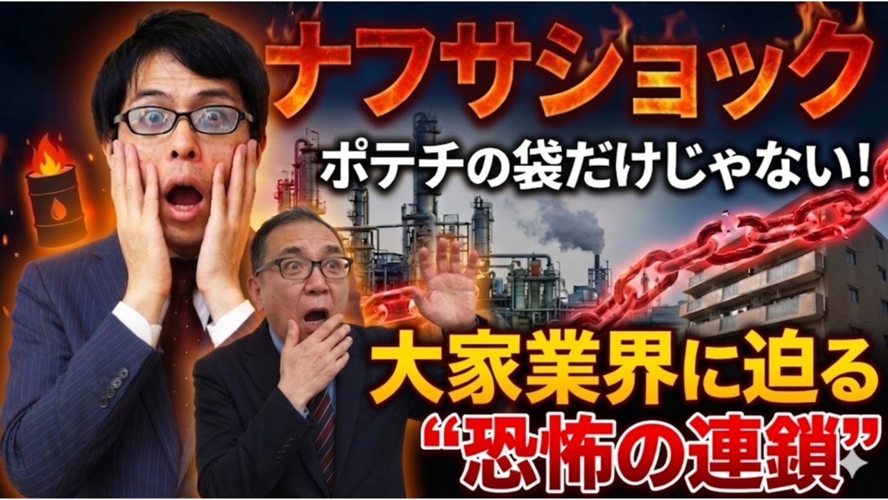 住宅資材の8割がナフサ製品!?建築途中で倒産・工期遅延・原状回復ストップの現実