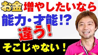 【衝撃の事実】90%の人が知らないでやってしまってるお金が増えない行動