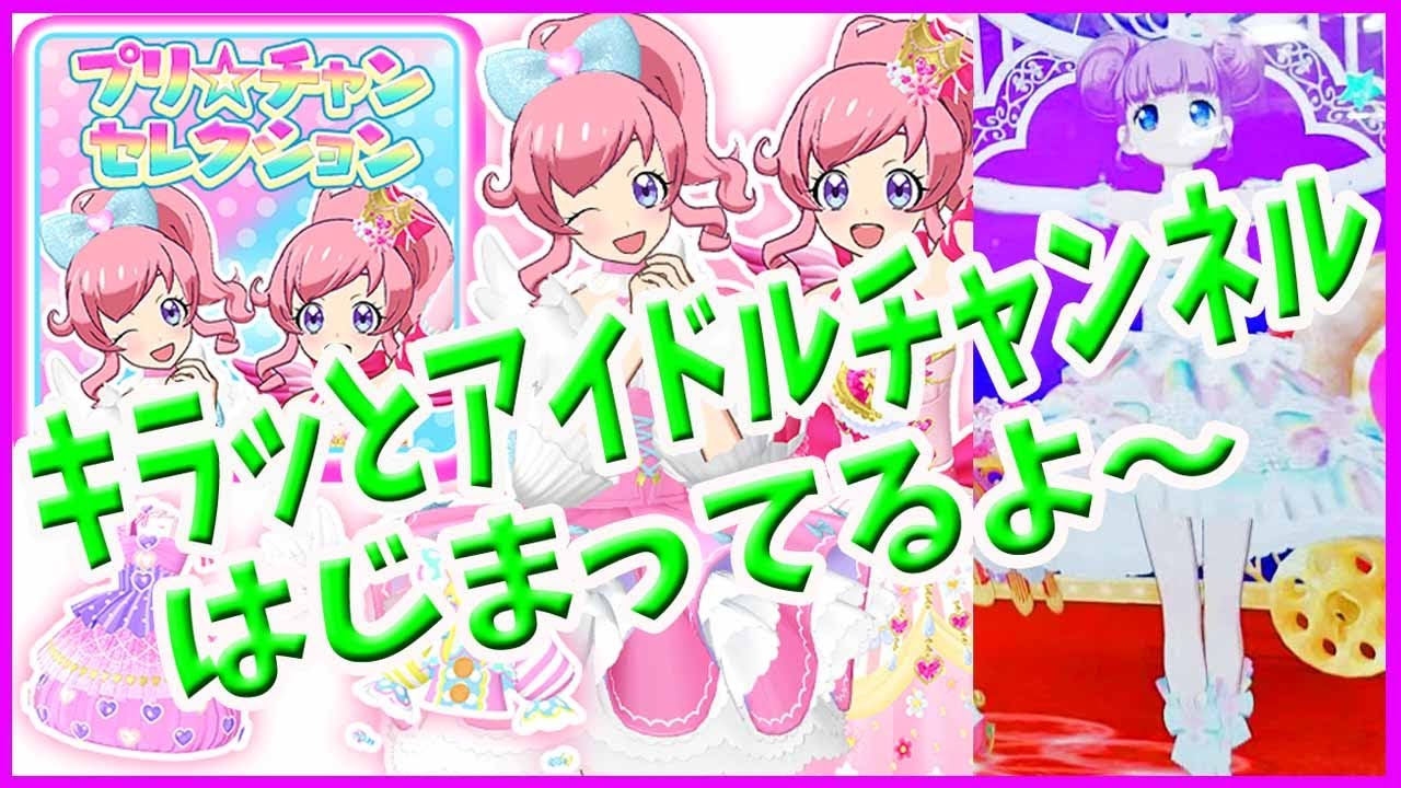 キラッとプリチャン 6弾 まとめ売り KR・PR・SR