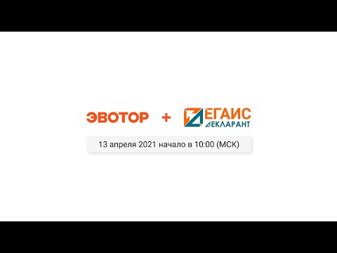 Заполнение деклараций в программе «ЕГАИС-Декларант»  для пользователей ЭВОТОР 13.04.2021