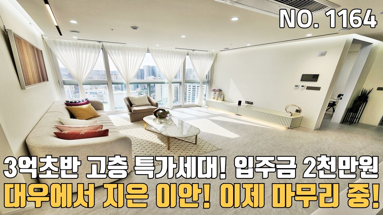 인천신축빌라 대우에서 지은 이안 3억초반 고층 특가세대 입주금 2천만원~ 이제 마감임박!