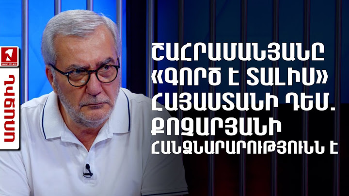Շահրամանյանը «գործ է տալիս» Հայաստանի դեմ. Քոչարյանի հանձնարարությունն է