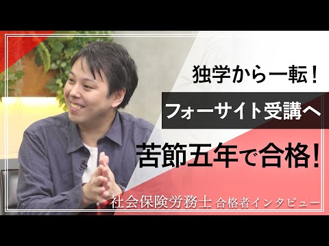 社会保険労務士スピード合格 フォーサイト 社会保険労務士 スピード合格講座 基礎/過去問講座