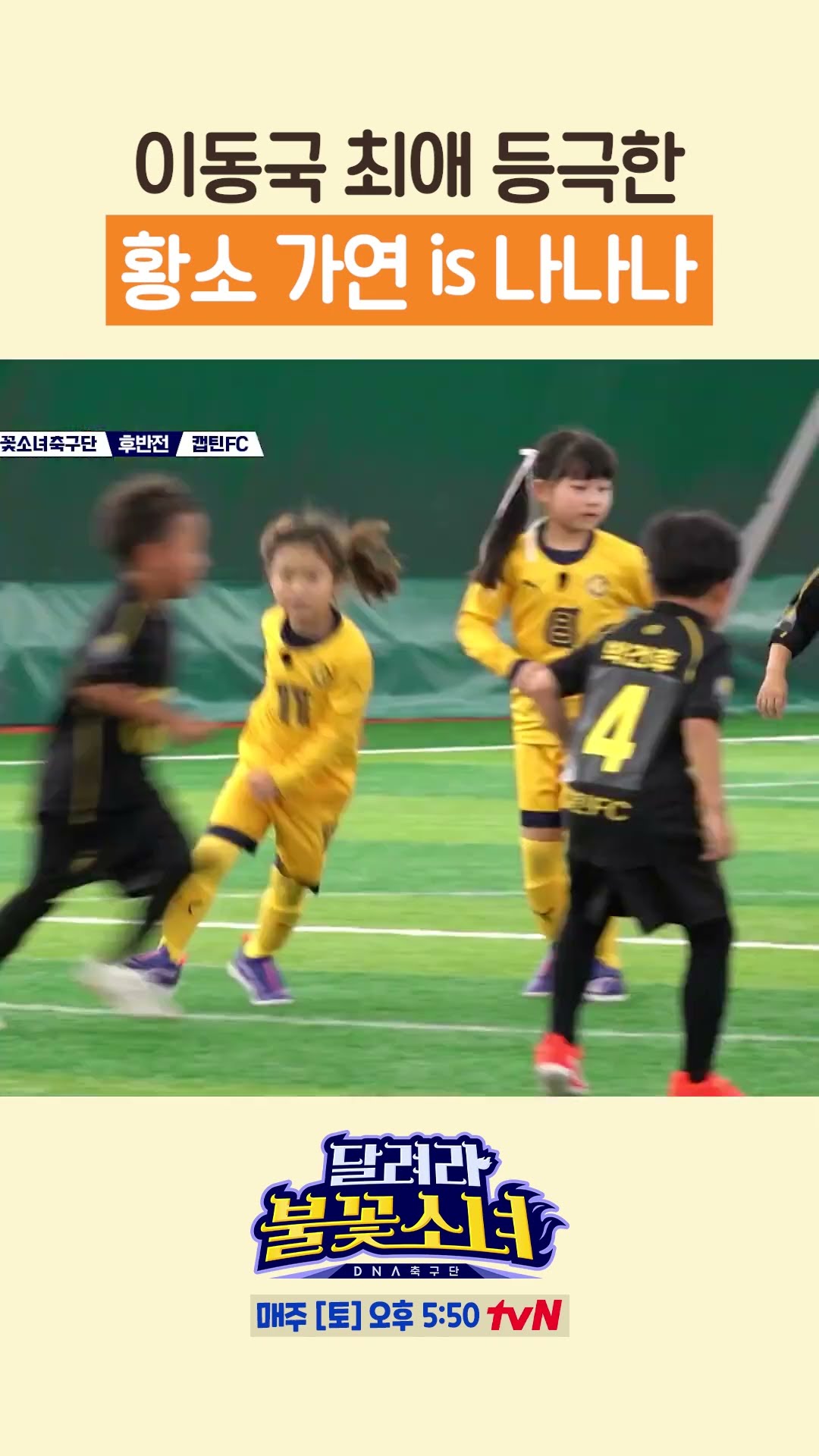 집념의 후댓걸 is 황소 가연 #달려라불꽃소녀