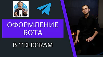 Как добавить администратора через BotFather