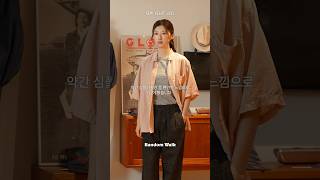 처음부터 내 옷이었던 것처럼