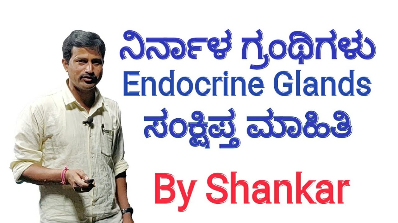 General Science | Biology | Endocrine Glands | Shankar |  Sadhana Academy | Shikaripura