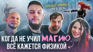 картинка: В ГОСТЯХ - АЛЕКСАНДР ЗИМОВЕЦ. Бояръаниме и как оно устроено. Книжный бар 