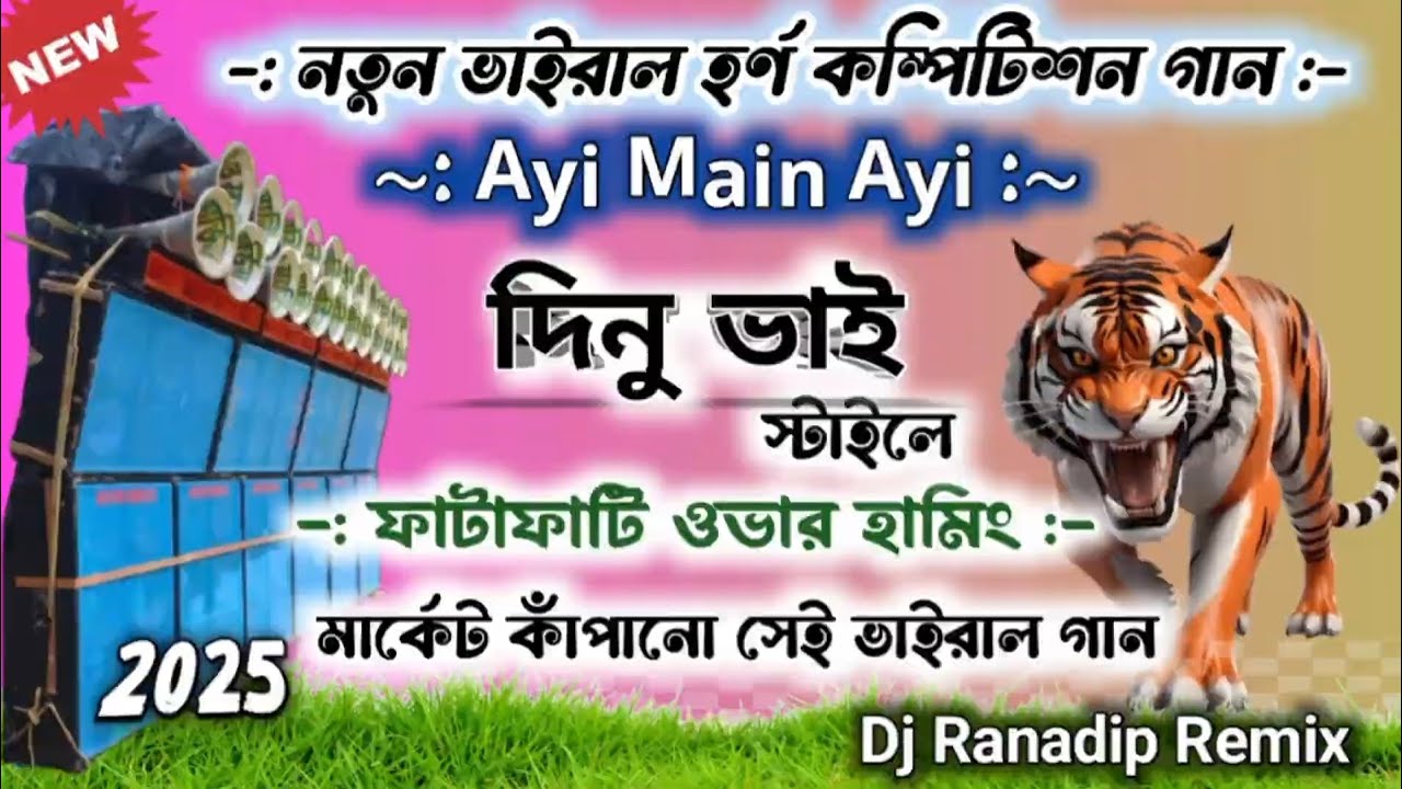 Dj dinu competition song new | Ayi_Main_Ayi | Dj Ranadip Remix