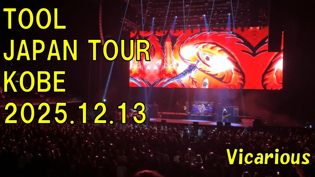 TOOL / VICARIOUS TOOL JAPAN TOUR LIVE IN KOBE 2025.12.13 ジー