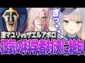 【きっ...】栞葉るり、狂気のマッドサイエンティスト対決に絶句【※ネタバレあり/にじさんじ切り抜き/BLEACH】