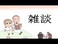 ２月からぼちぼち復帰します雑談
