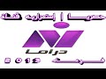 حصريــــــا إستمراريــه قنـاة نايــل درامـــا فـي عـام 3 1 0 2